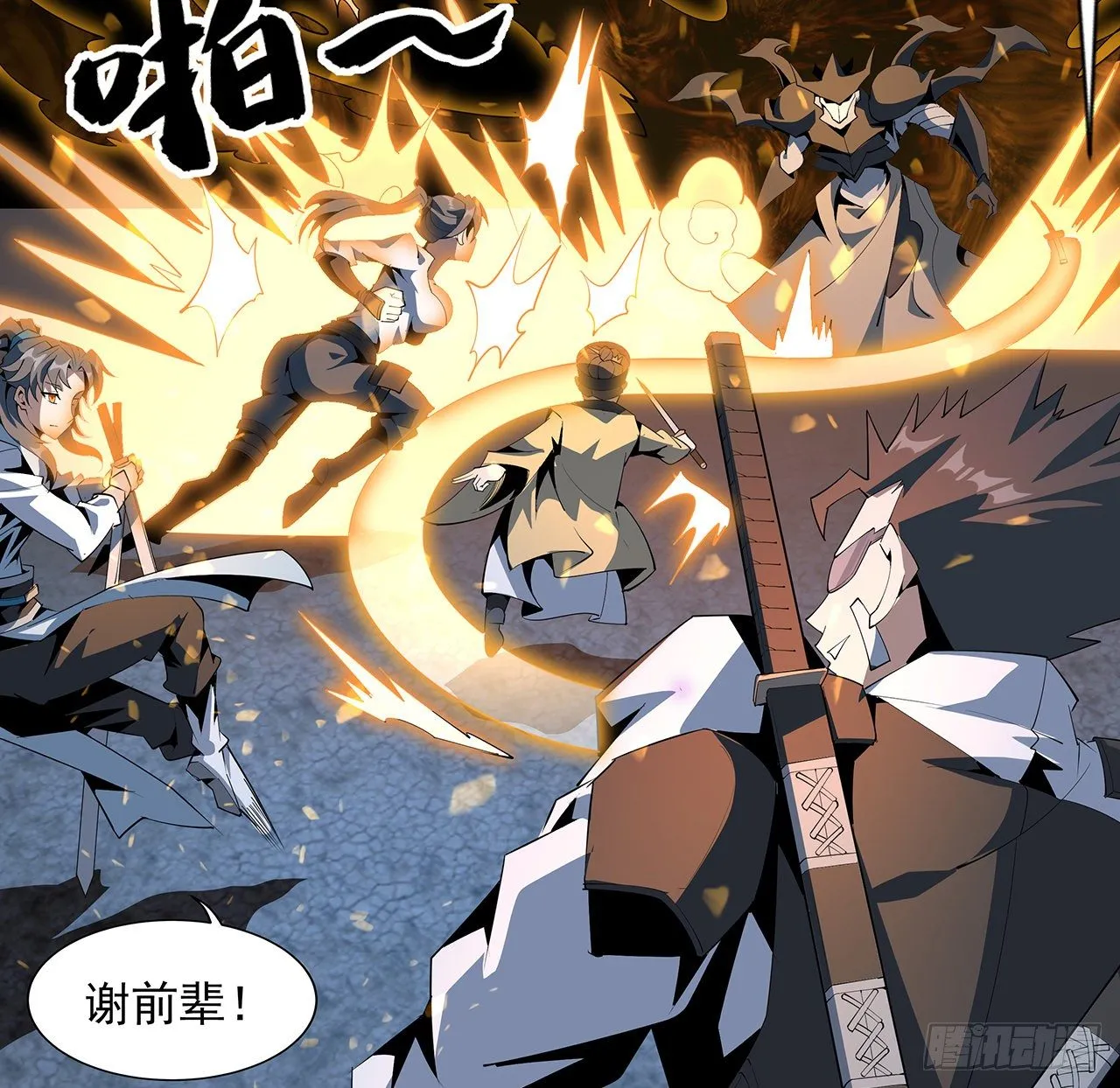 57话 师姐，我没事 第39页