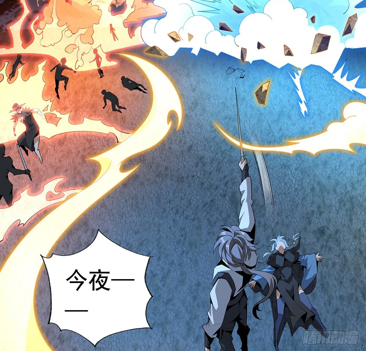 57话 师姐，我没事 第64页