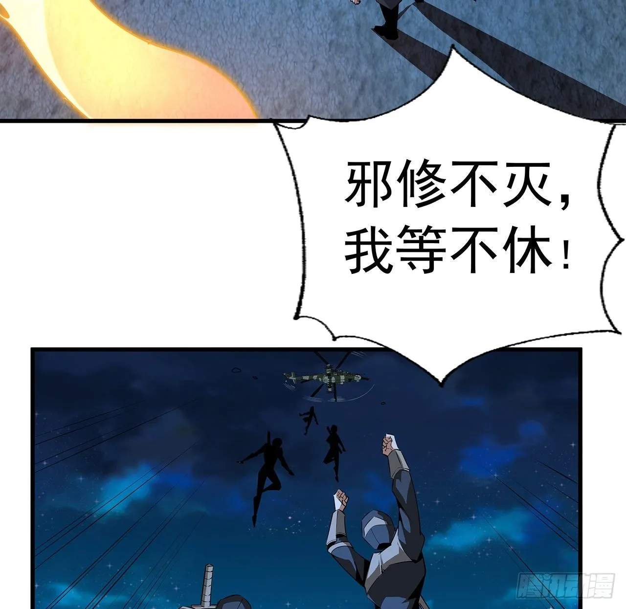 57话 师姐，我没事 第65页