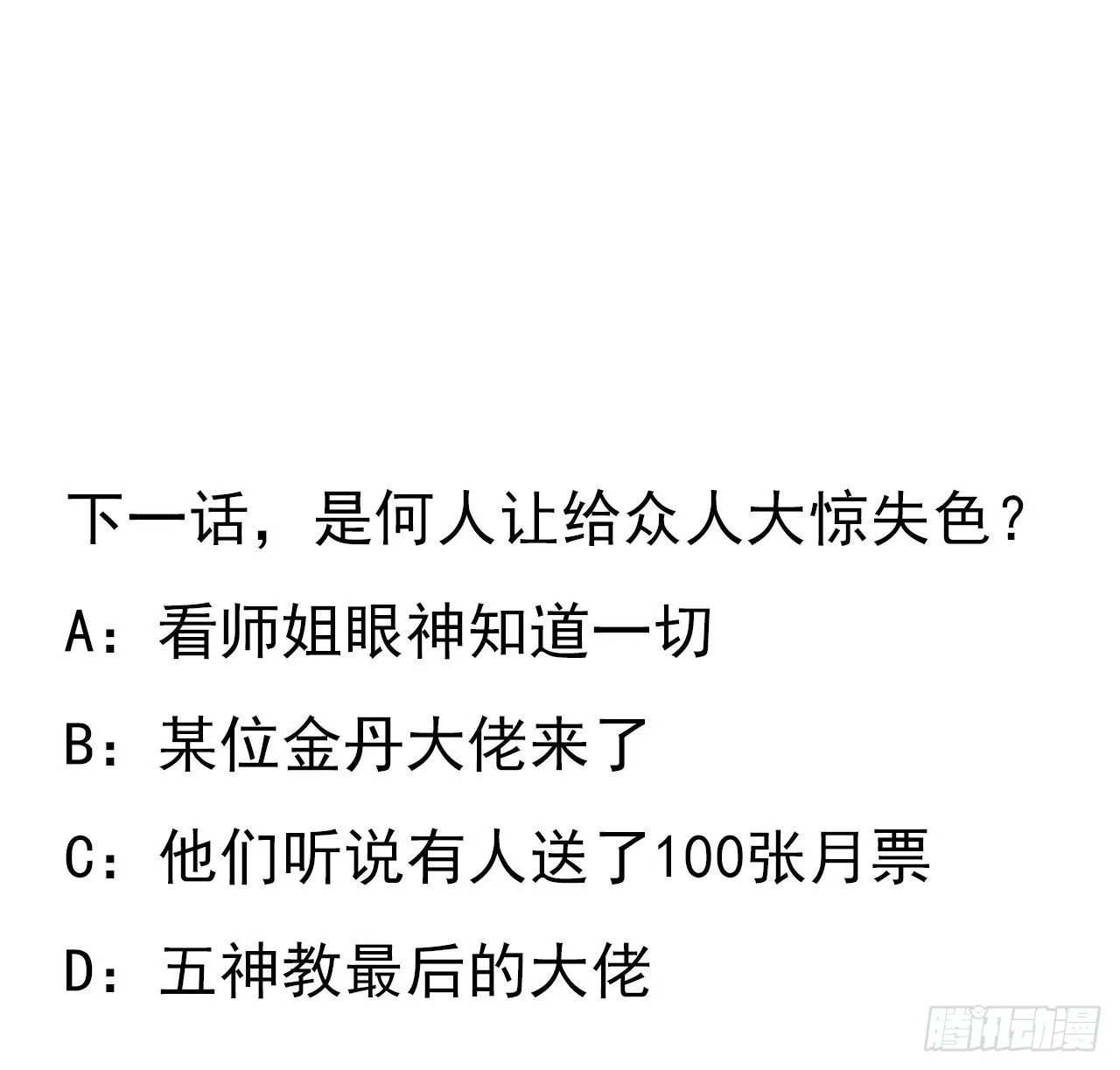57话 师姐，我没事 第67页