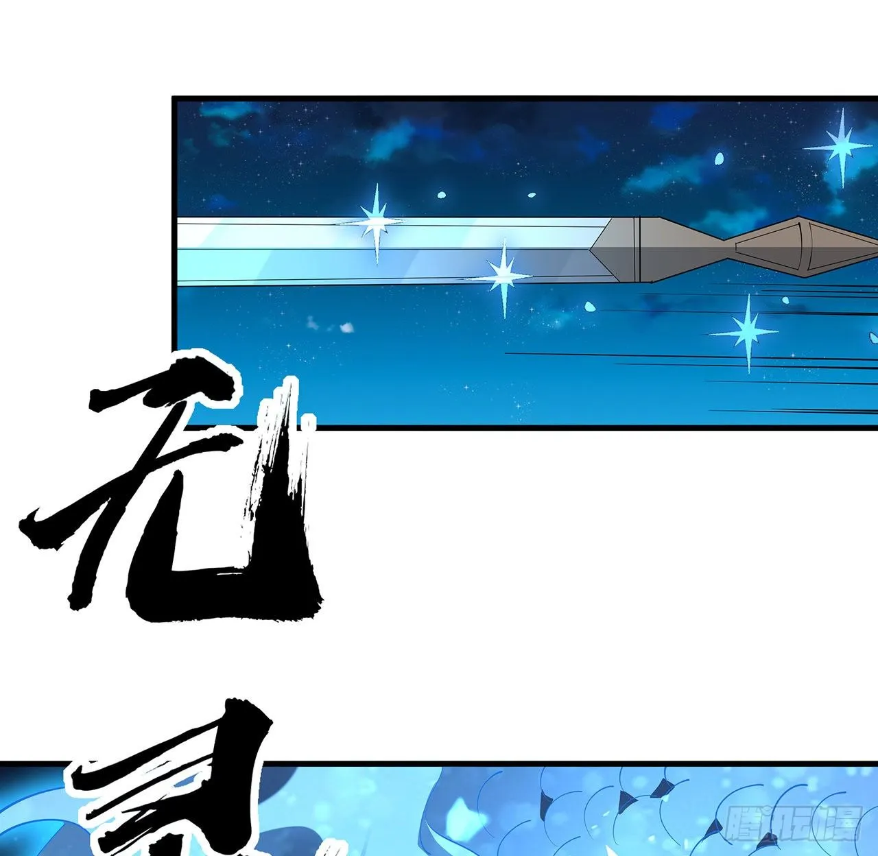 56话 无灵出鞘 第52页