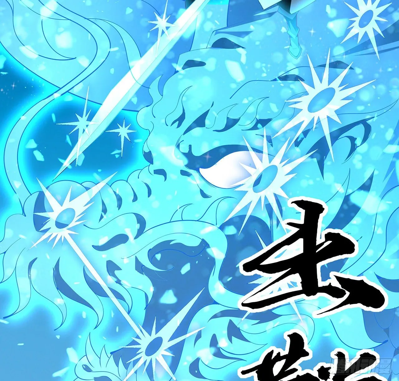 56话 无灵出鞘 第54页