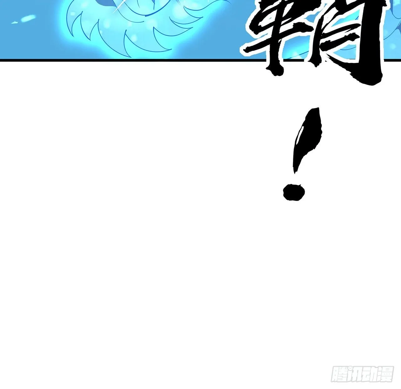 56话 无灵出鞘 第55页