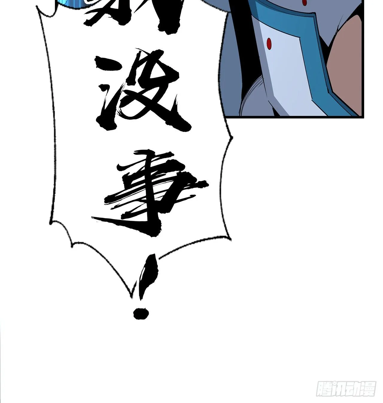 56话 无灵出鞘 第58页