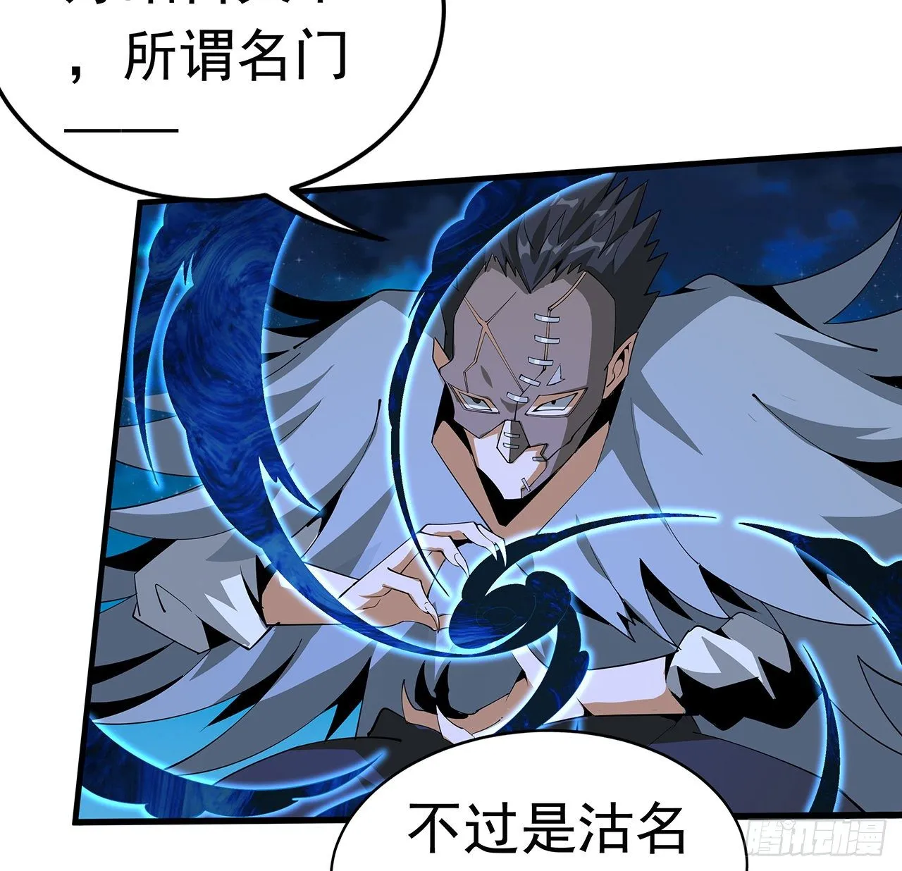 55话 其慢亦刚 第7页