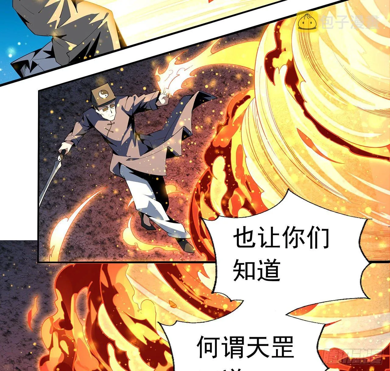 55话 其慢亦刚 第11页