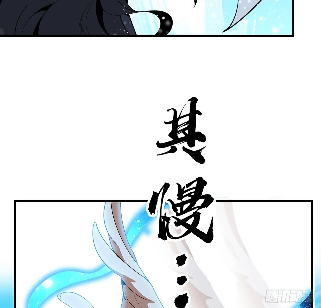 55话 其慢亦刚 第49页