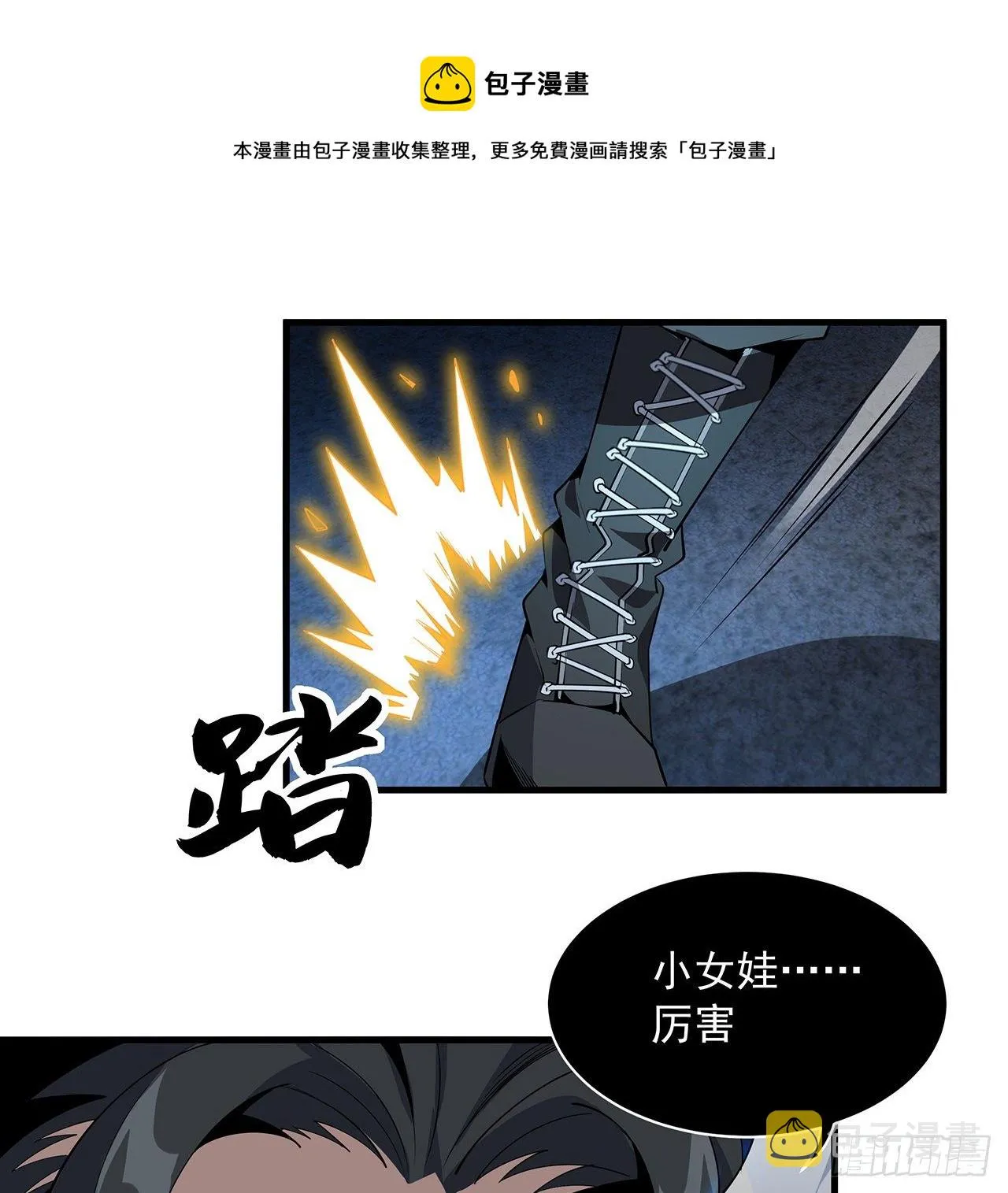 55话 其慢亦刚 第53页