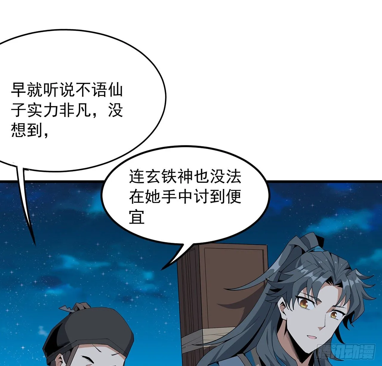 55话 其慢亦刚 第56页