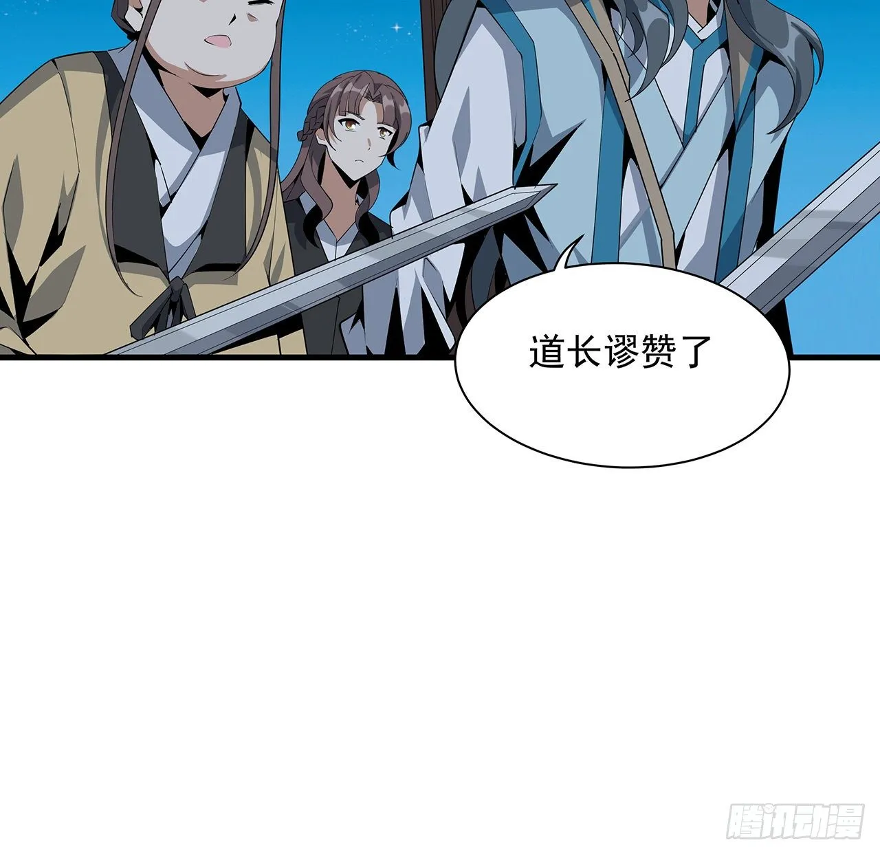 55话 其慢亦刚 第57页