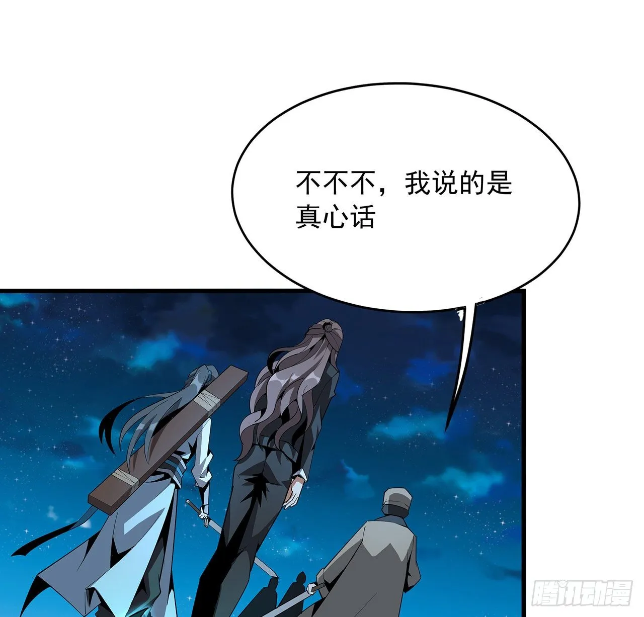 55话 其慢亦刚 第58页