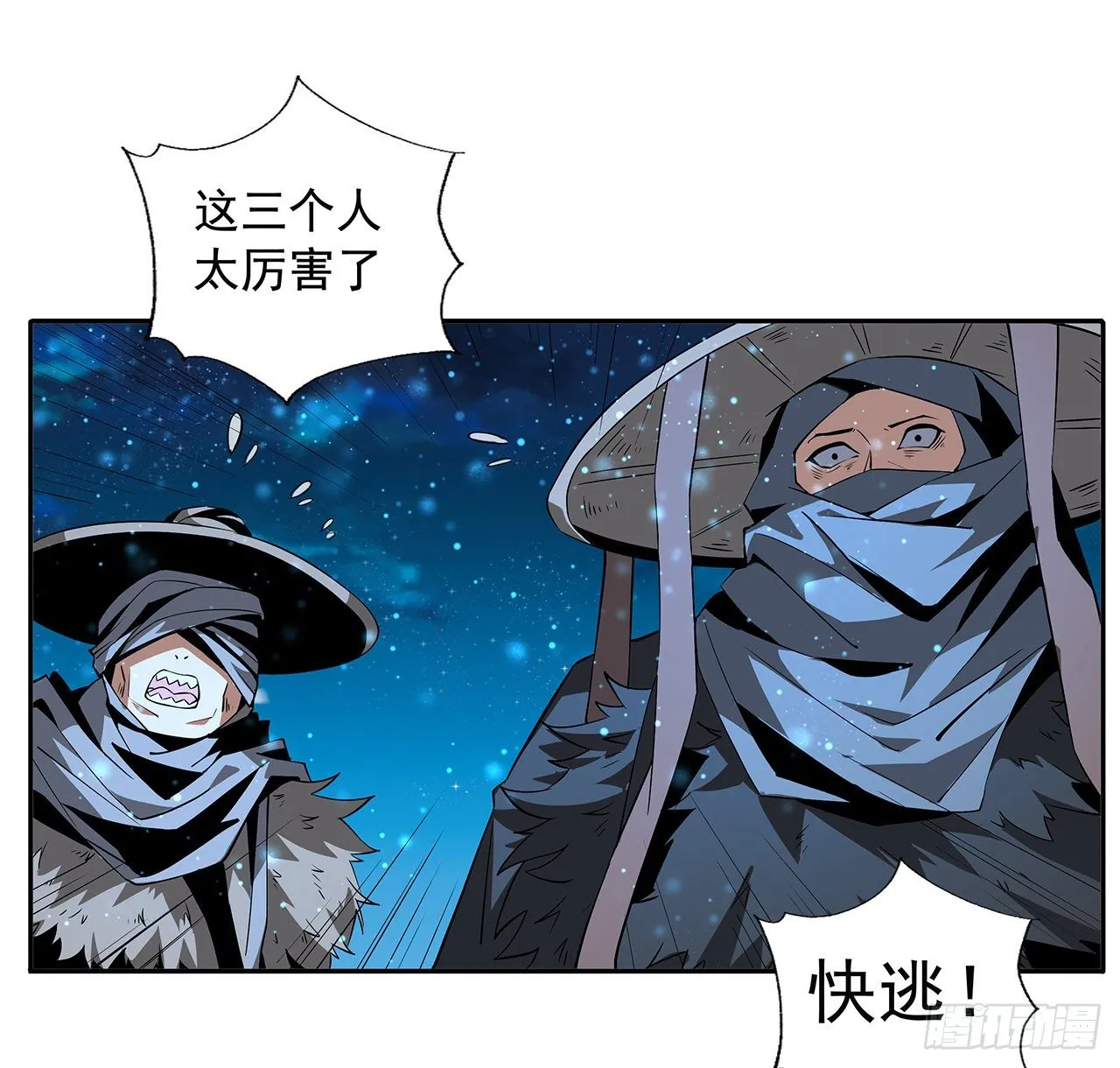 54话 这叫兵不厌诈 第4页
