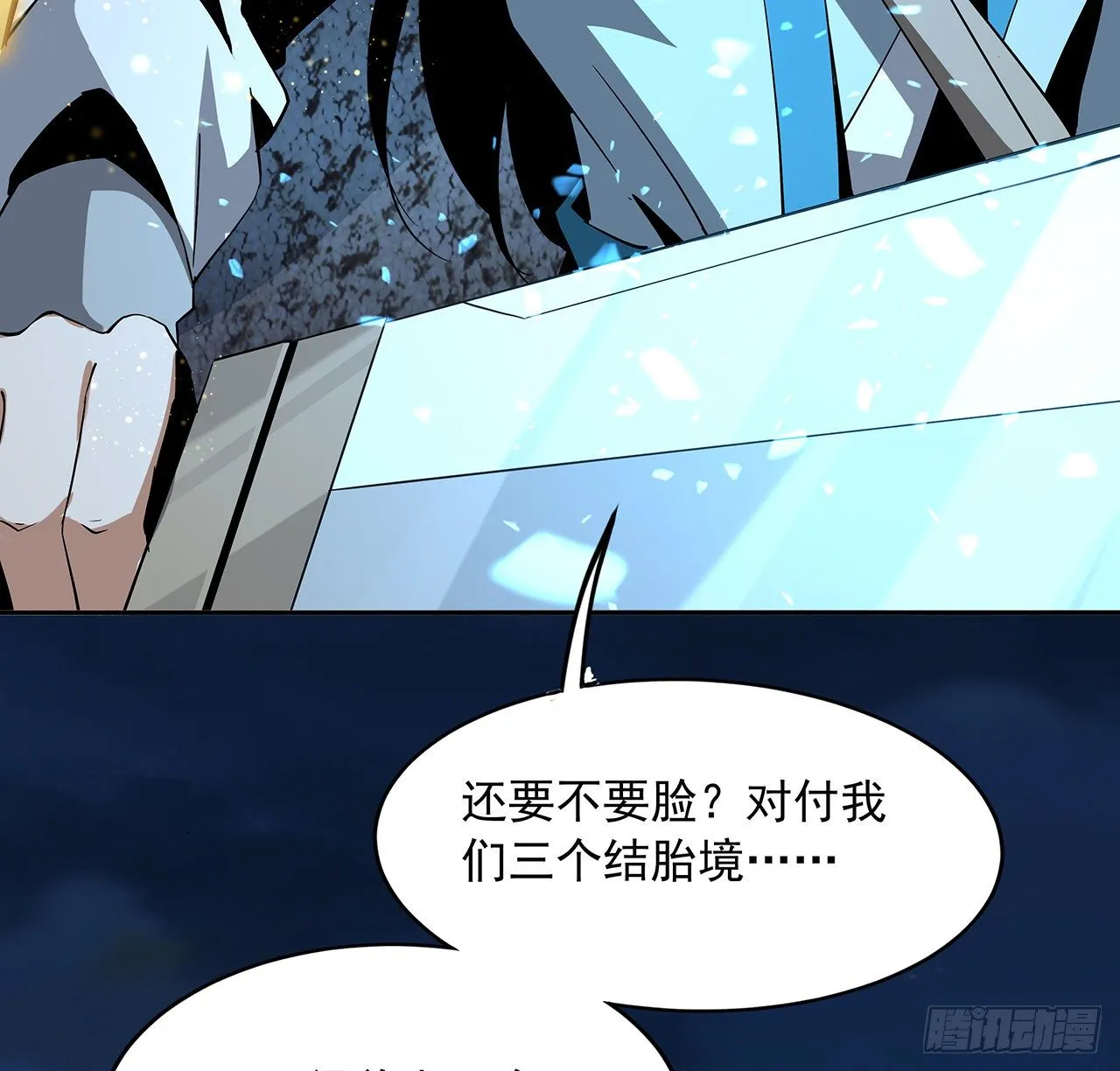 54话 这叫兵不厌诈 第17页