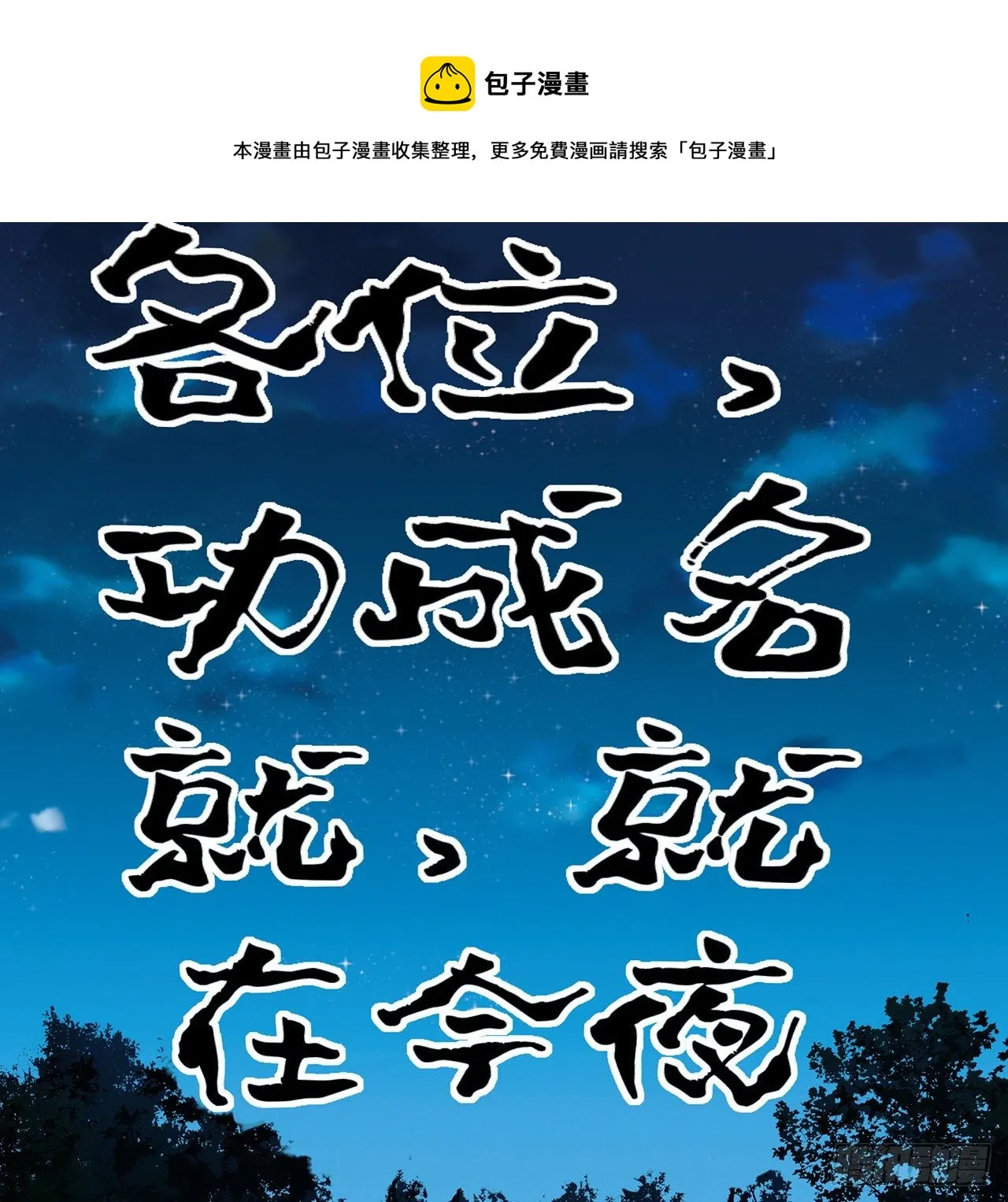 54话 这叫兵不厌诈 第21页