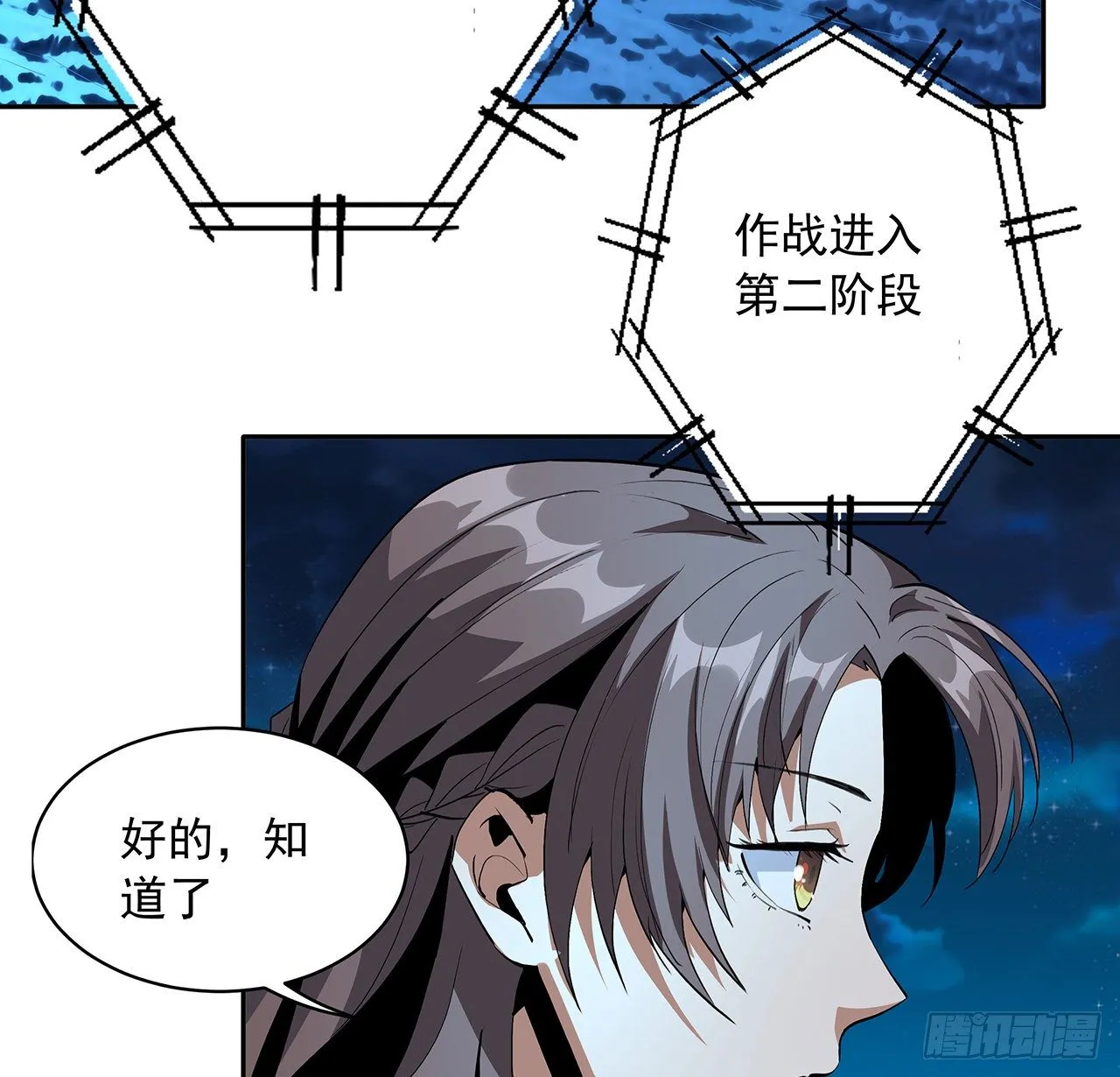 54话 这叫兵不厌诈 第30页