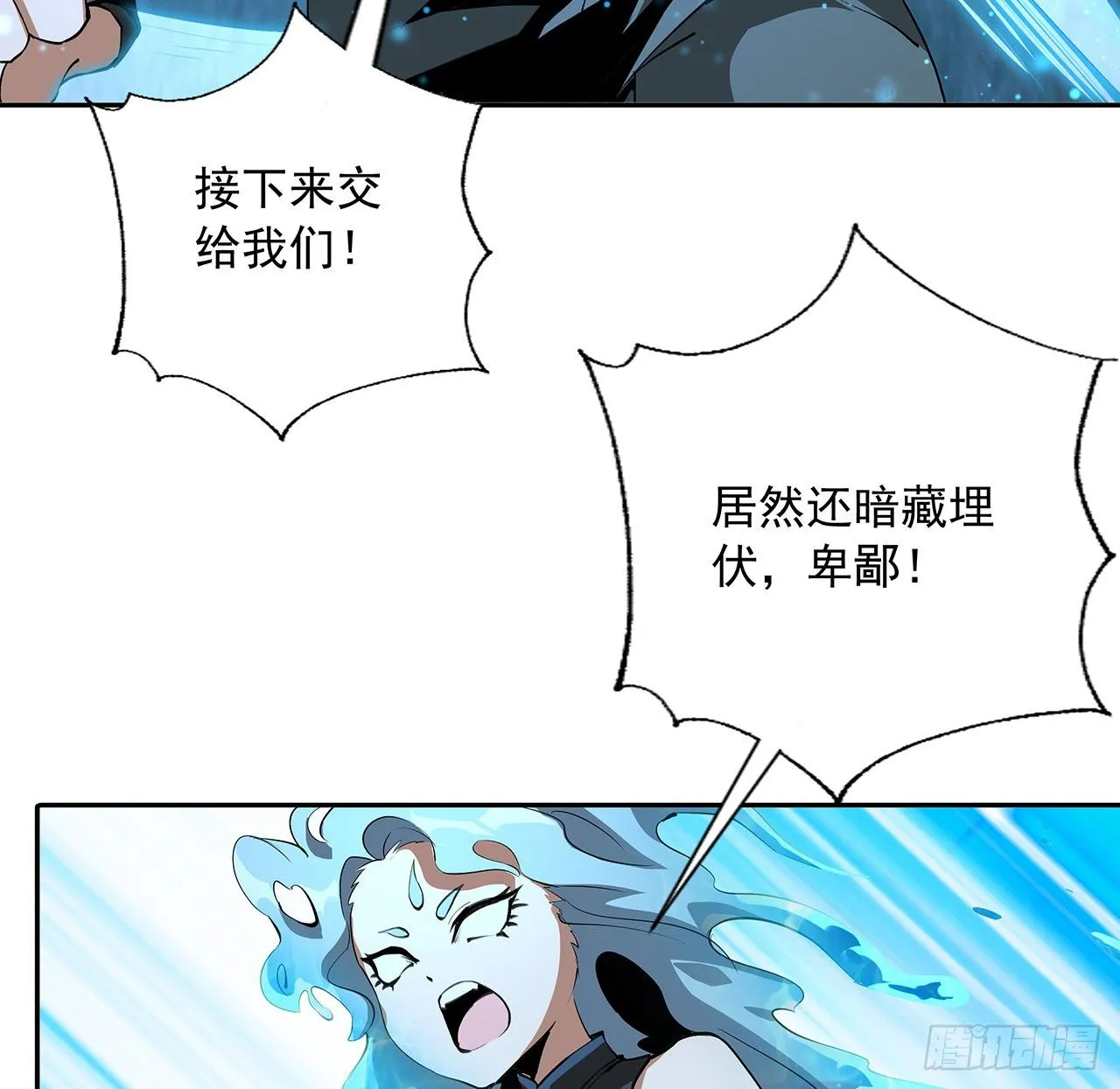 54话 这叫兵不厌诈 第38页