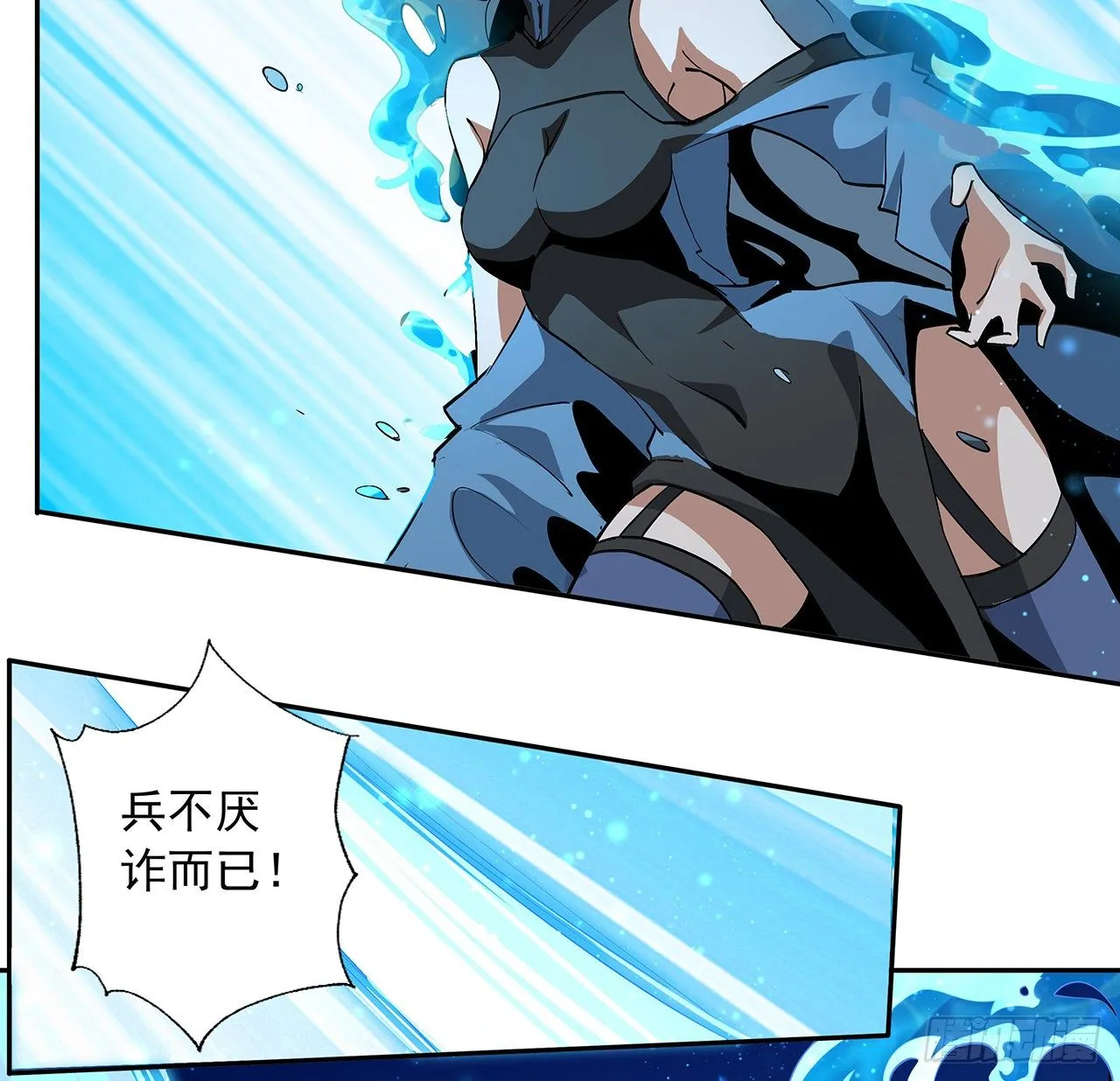 54话 这叫兵不厌诈 第39页