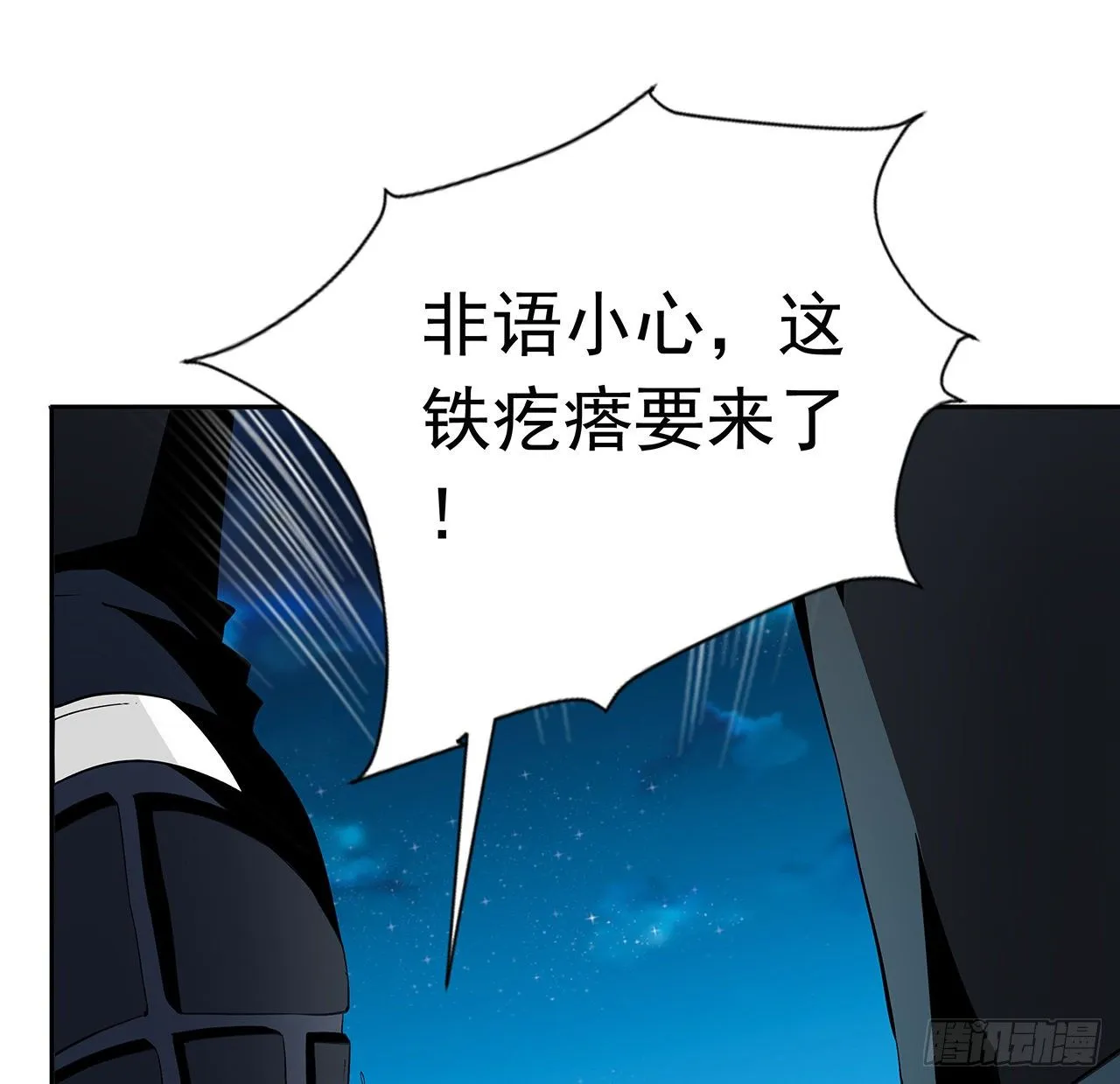 54话 这叫兵不厌诈 第46页