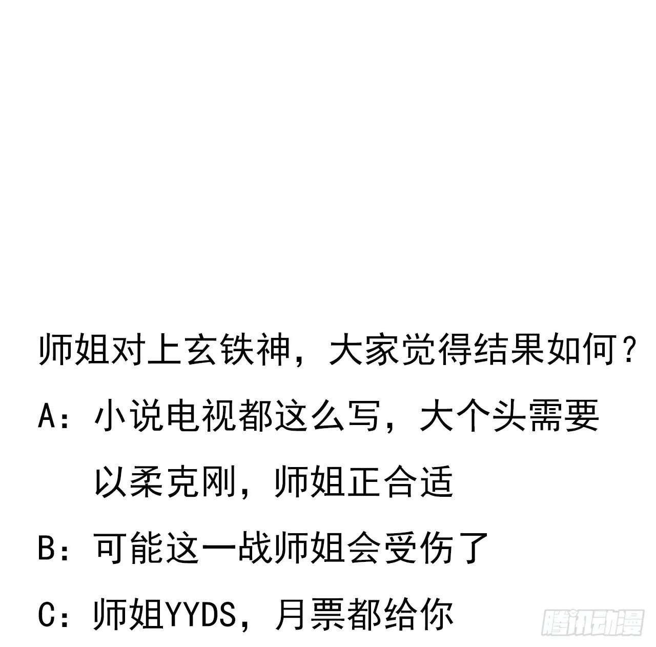 54话 这叫兵不厌诈 第55页