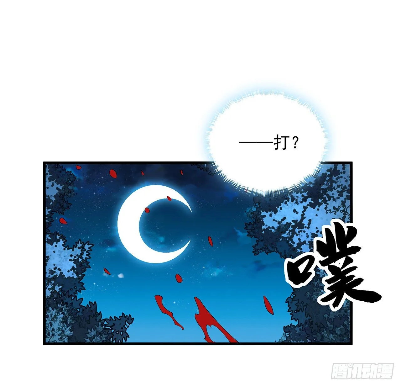 53话 师姐不留后手 第7页