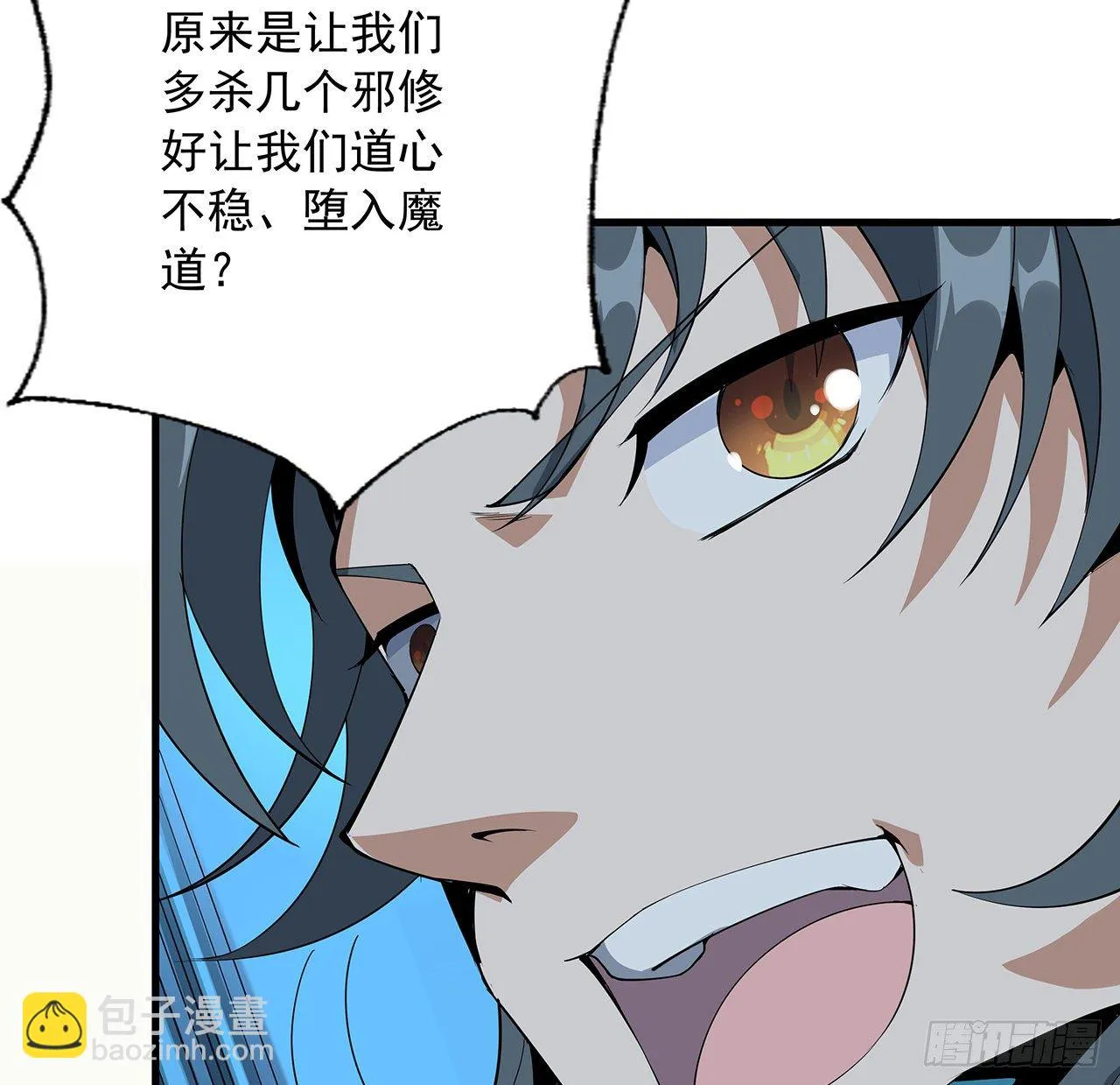 53话 师姐不留后手 第11页