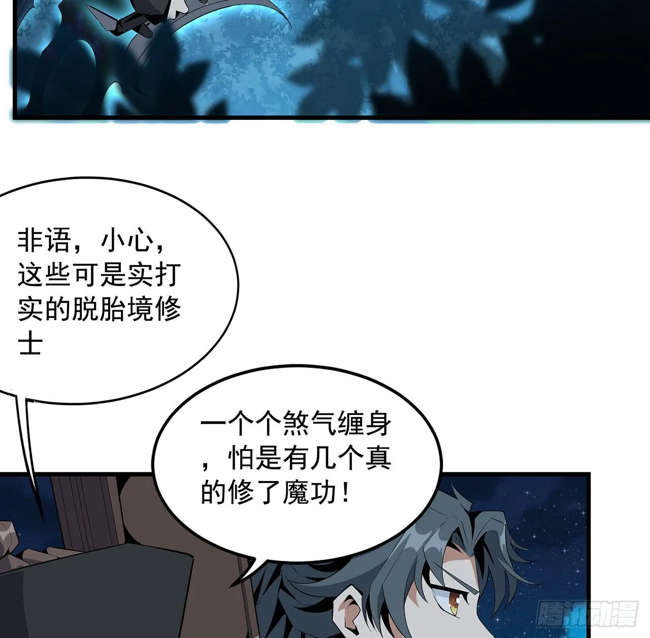 53话 师姐不留后手 第22页