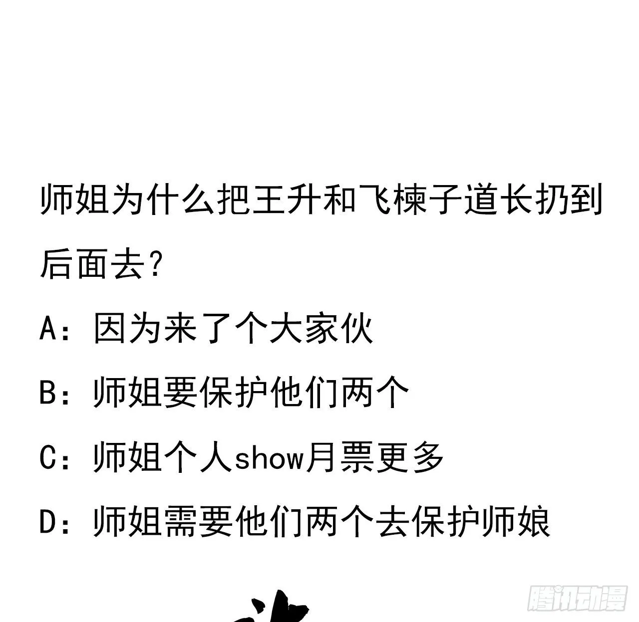 53话 师姐不留后手 第54页