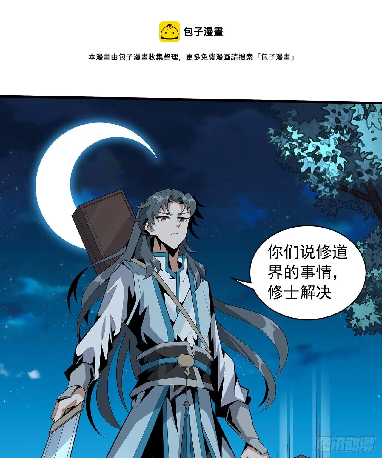 52话 谁才是邪修…… 第5页