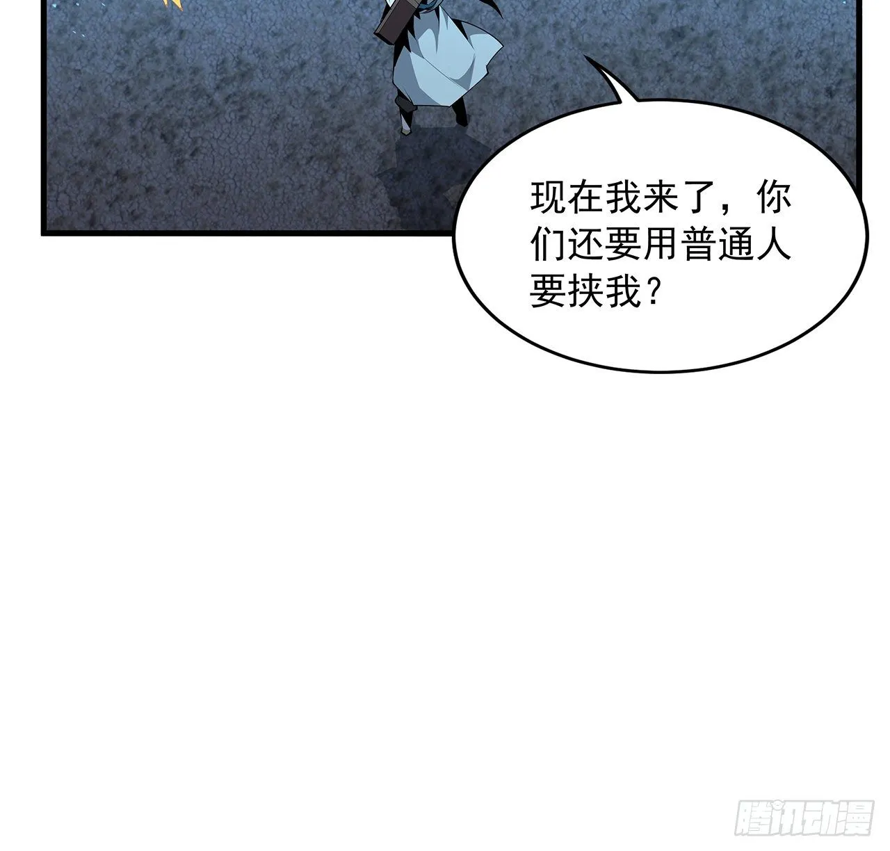 52话 谁才是邪修…… 第8页