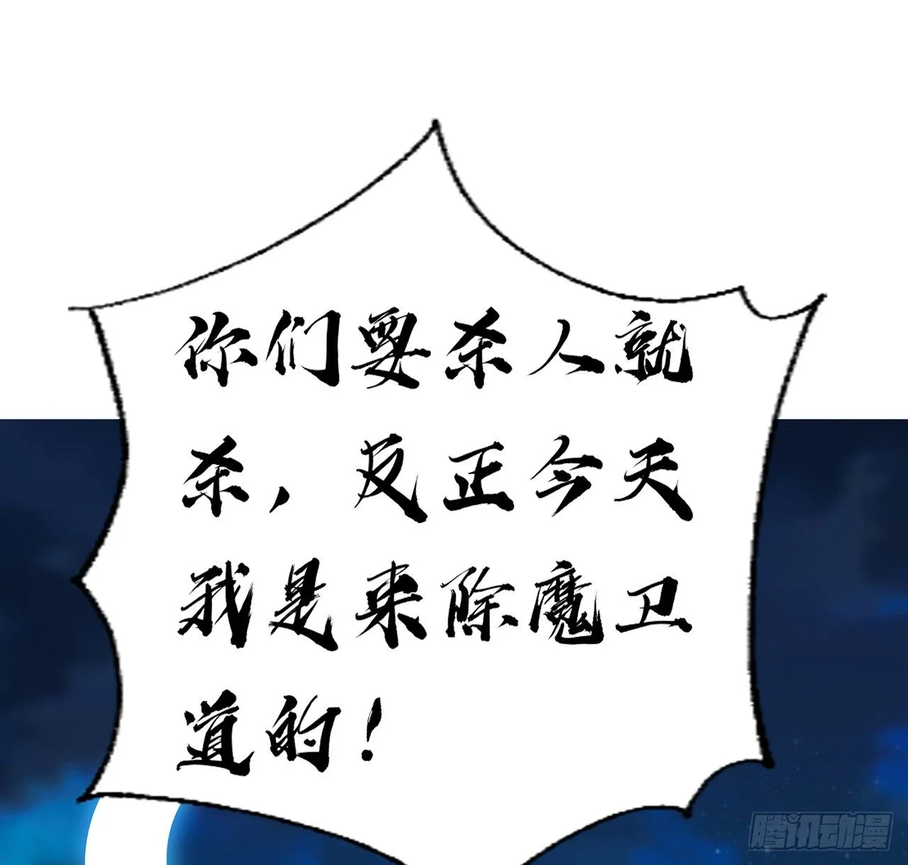 52话 谁才是邪修…… 第9页