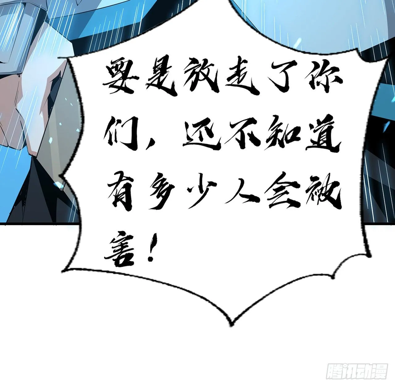52话 谁才是邪修…… 第12页