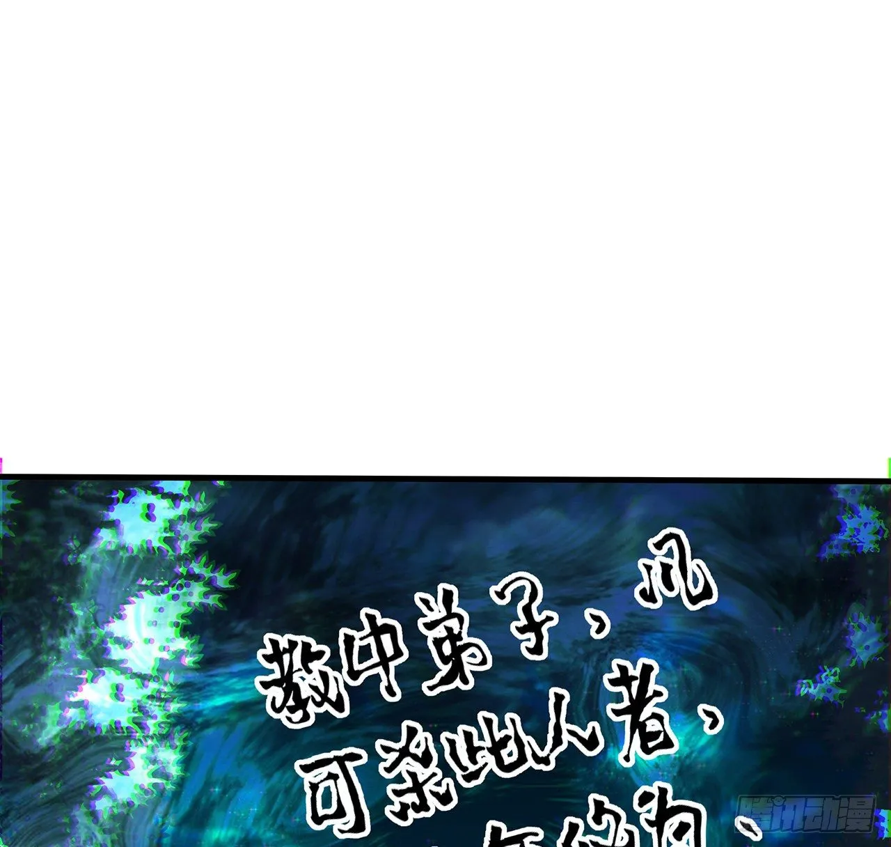 52话 谁才是邪修…… 第13页
