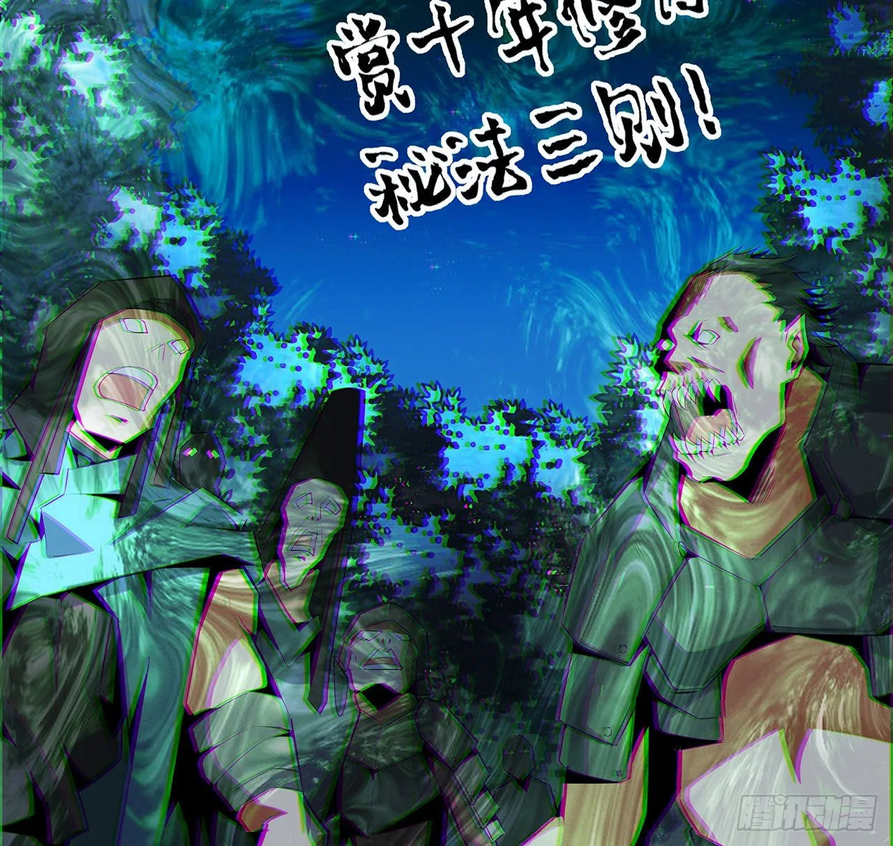 52话 谁才是邪修…… 第14页