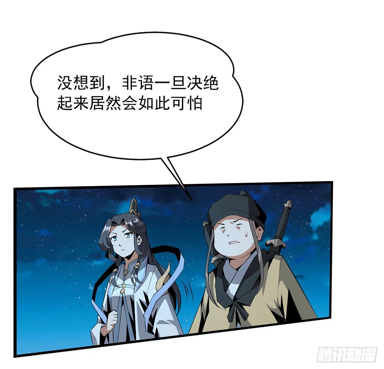 52话 谁才是邪修…… 第24页