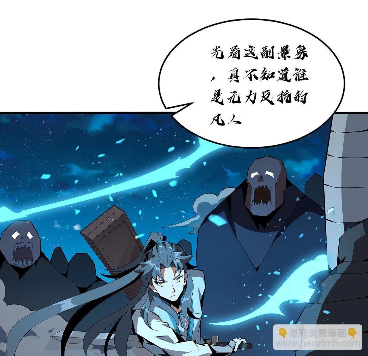 52话 谁才是邪修…… 第26页