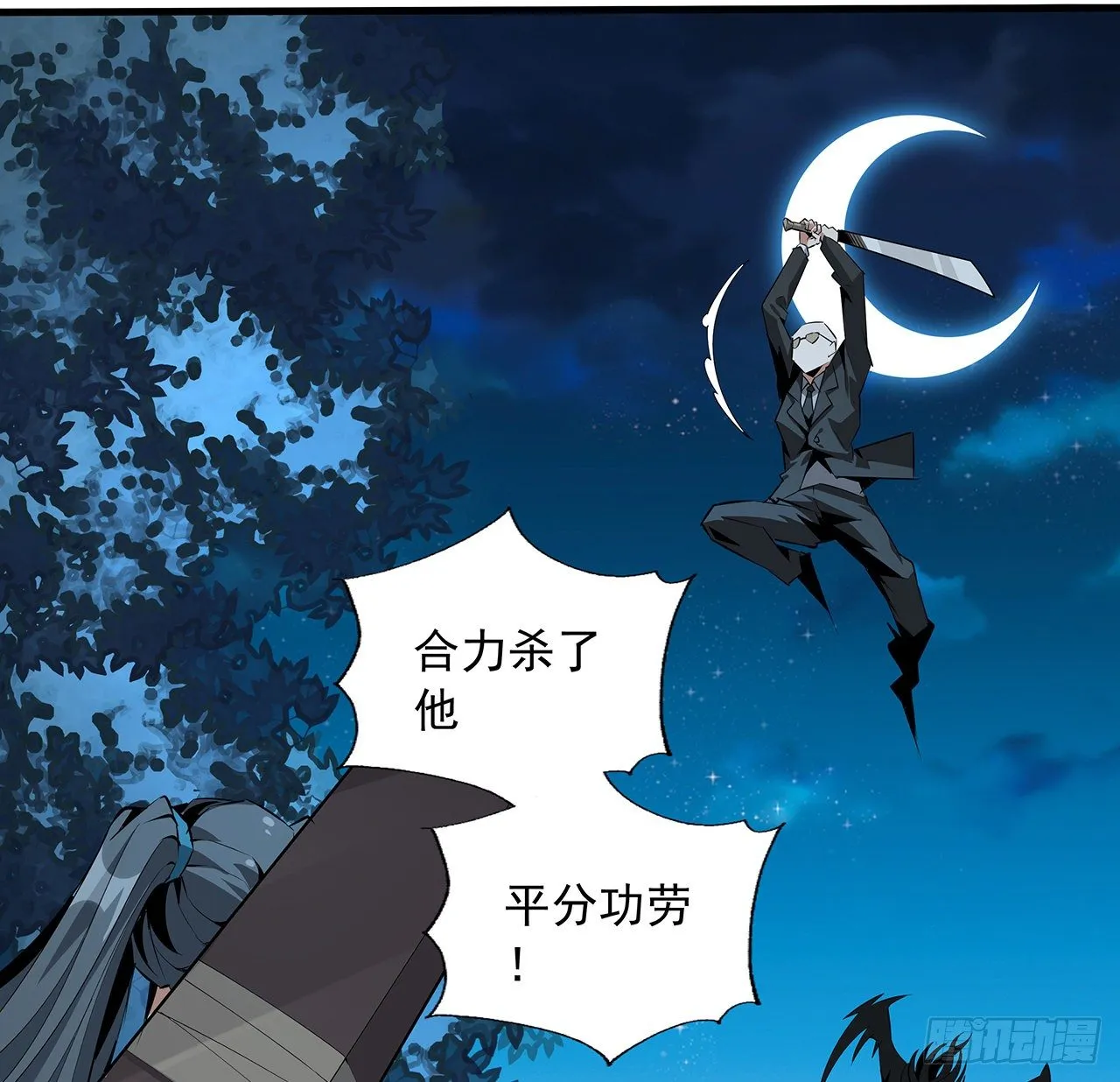 52话 谁才是邪修…… 第30页