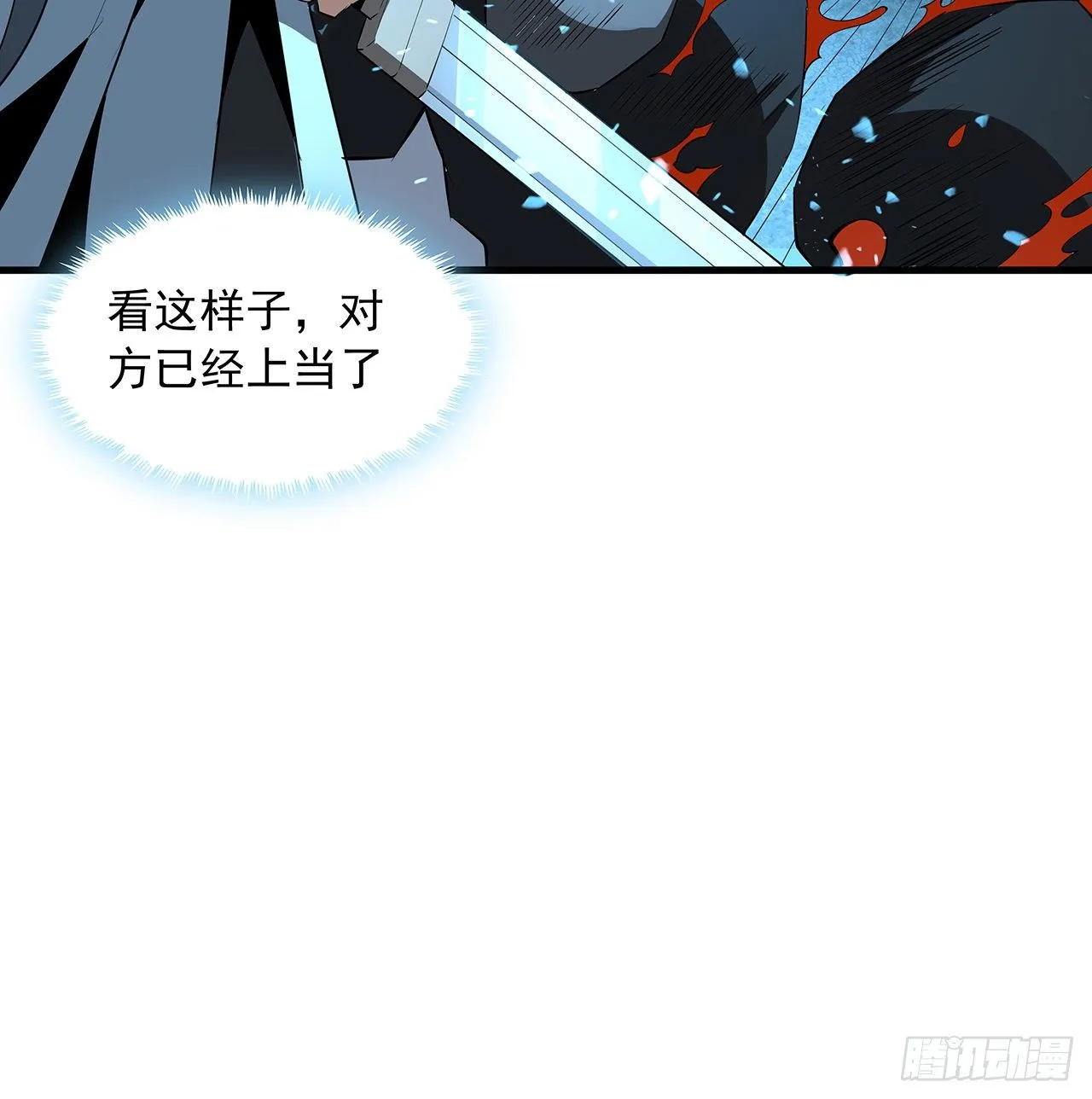 52话 谁才是邪修…… 第32页