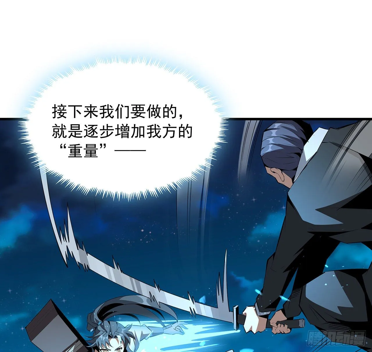 52话 谁才是邪修…… 第33页