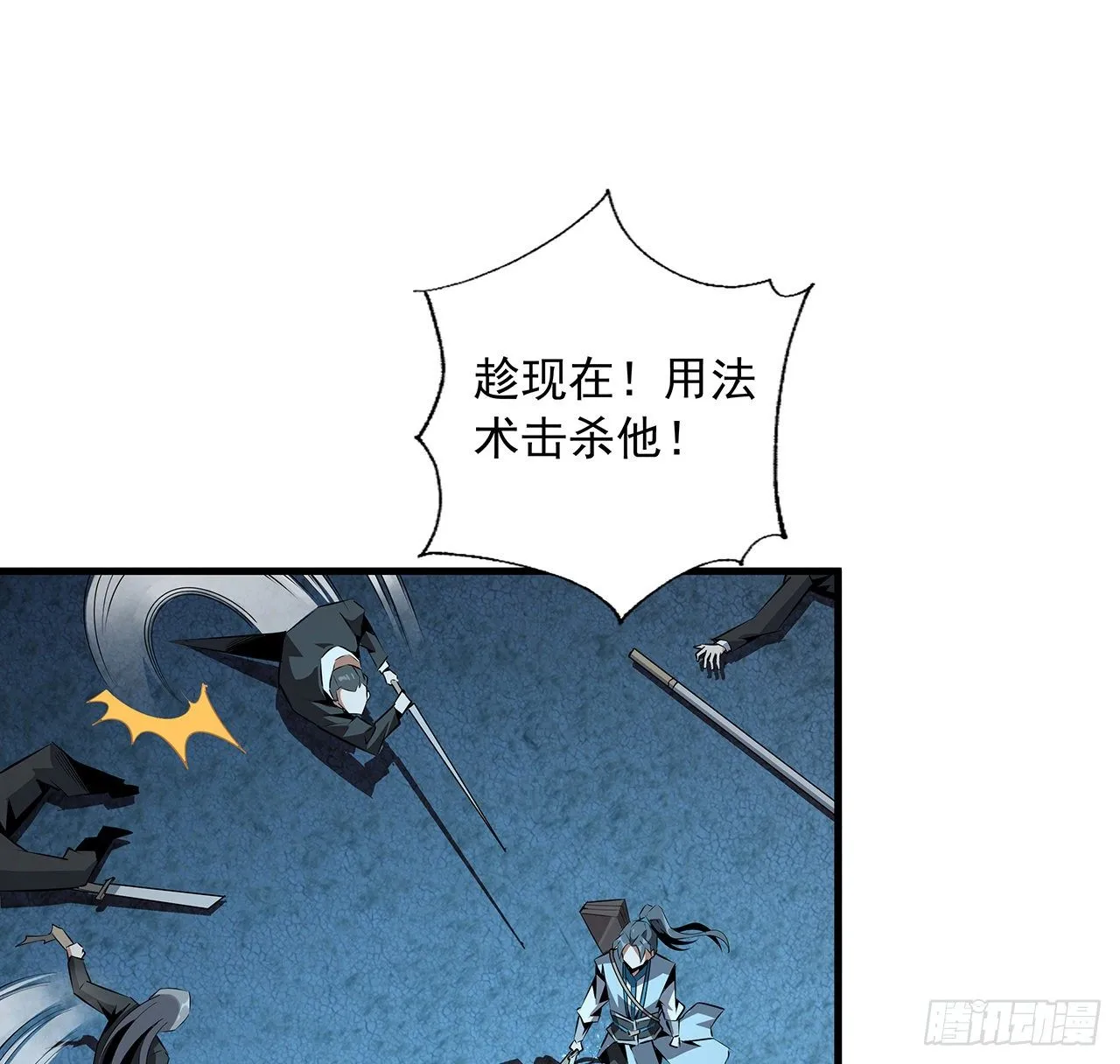 52话 谁才是邪修…… 第40页