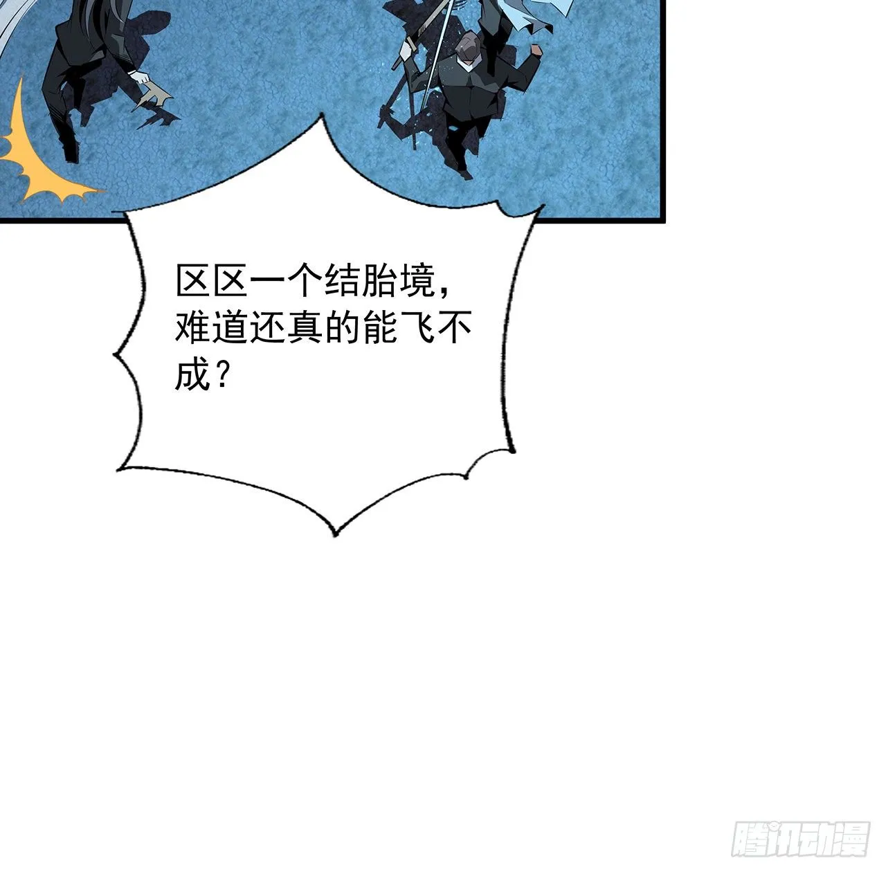52话 谁才是邪修…… 第41页