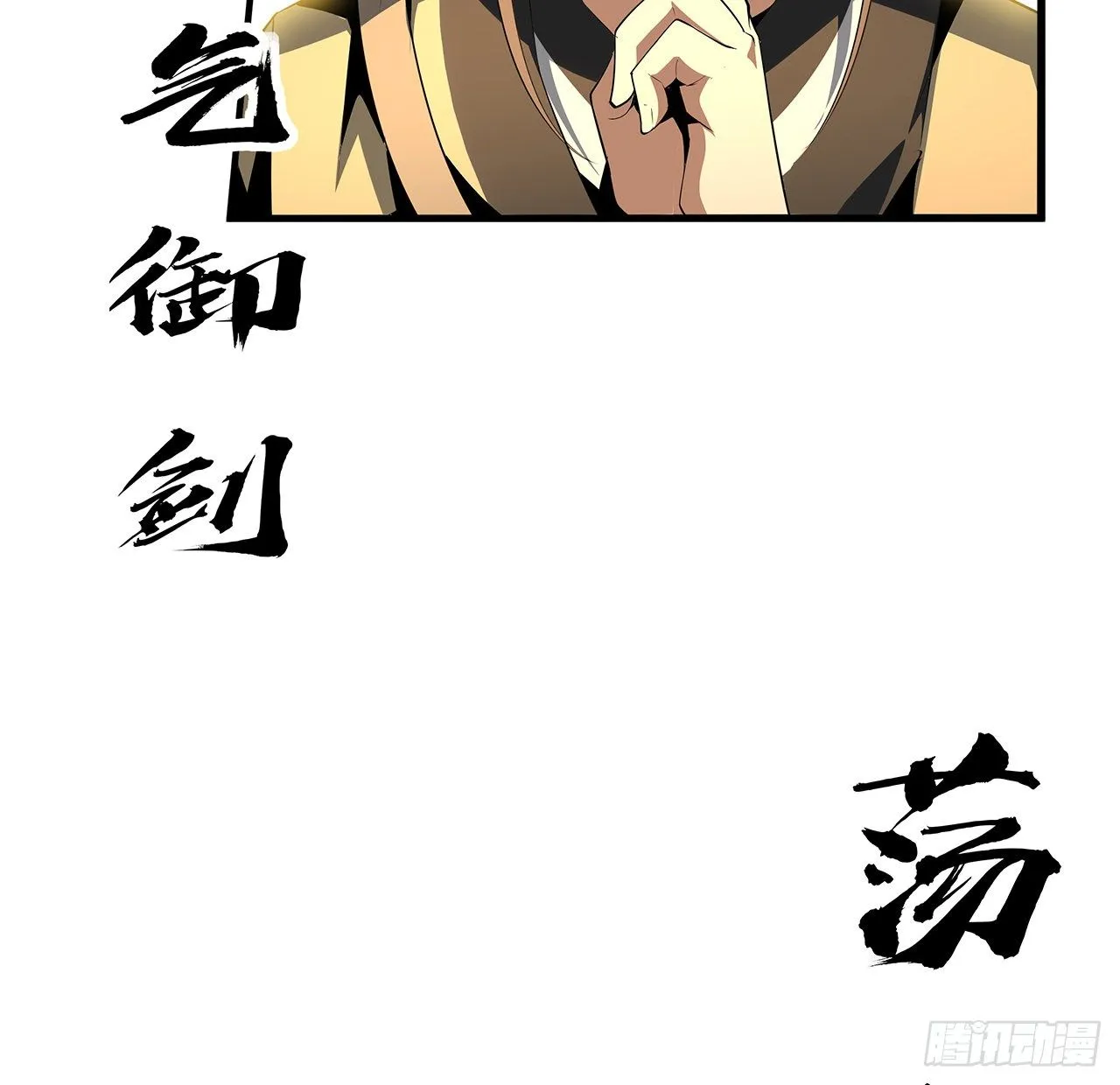 52话 谁才是邪修…… 第43页