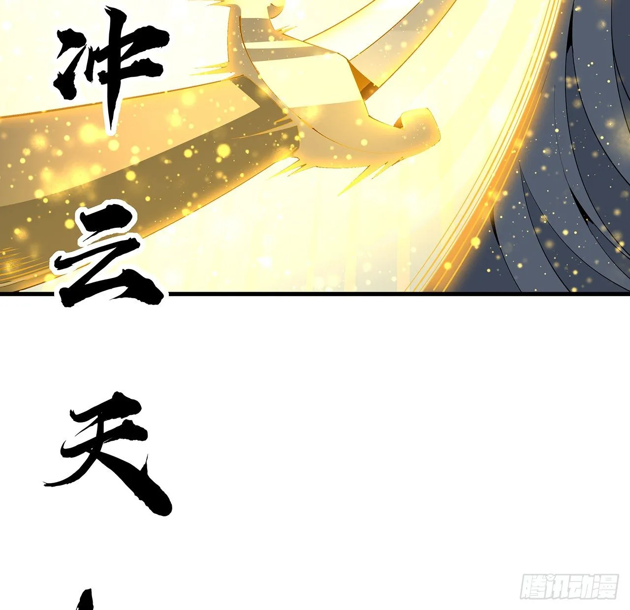 52话 谁才是邪修…… 第46页