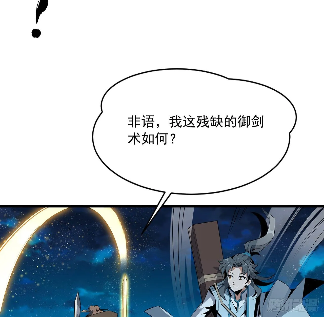 52话 谁才是邪修…… 第47页