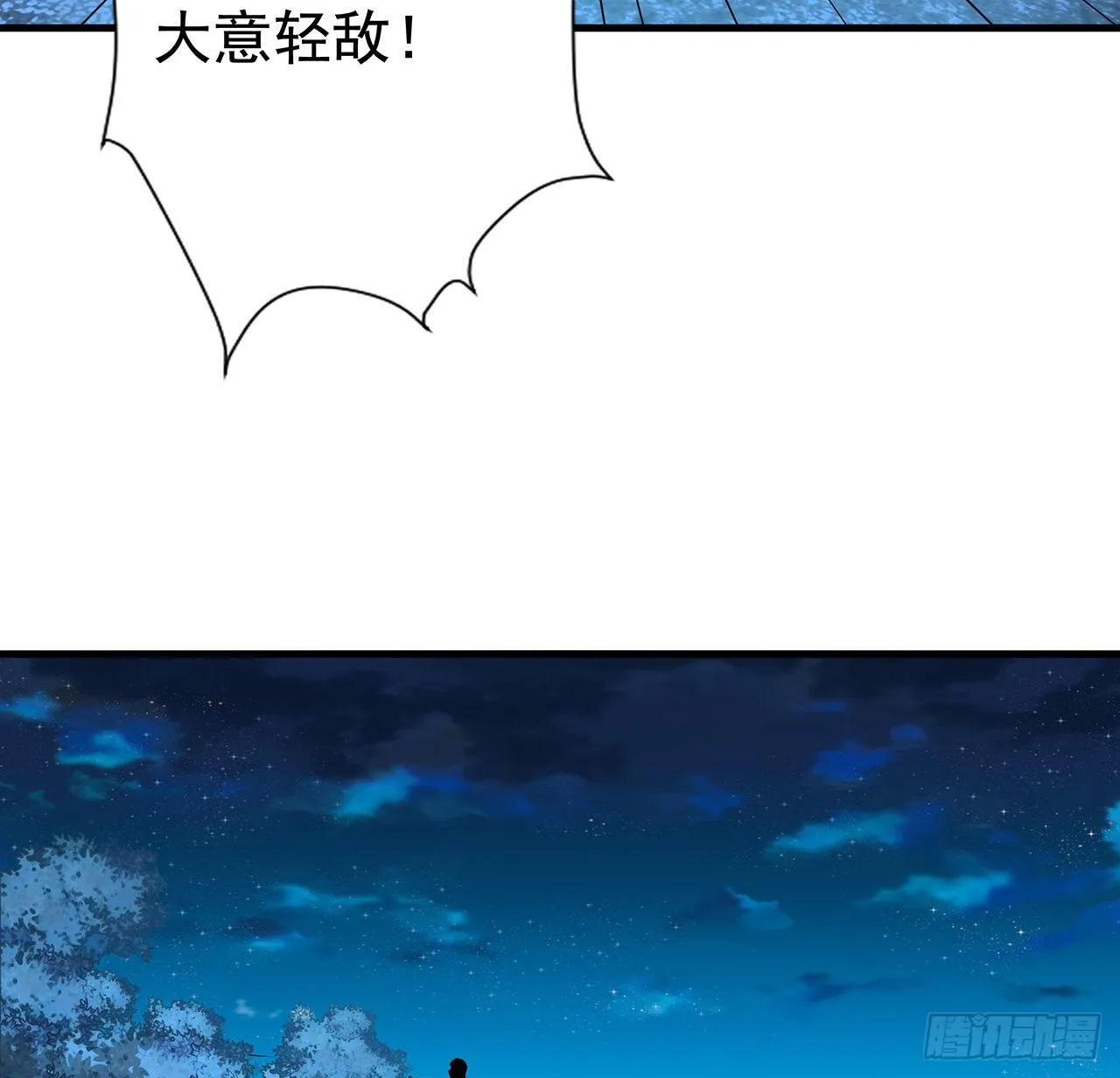 52话 谁才是邪修…… 第53页