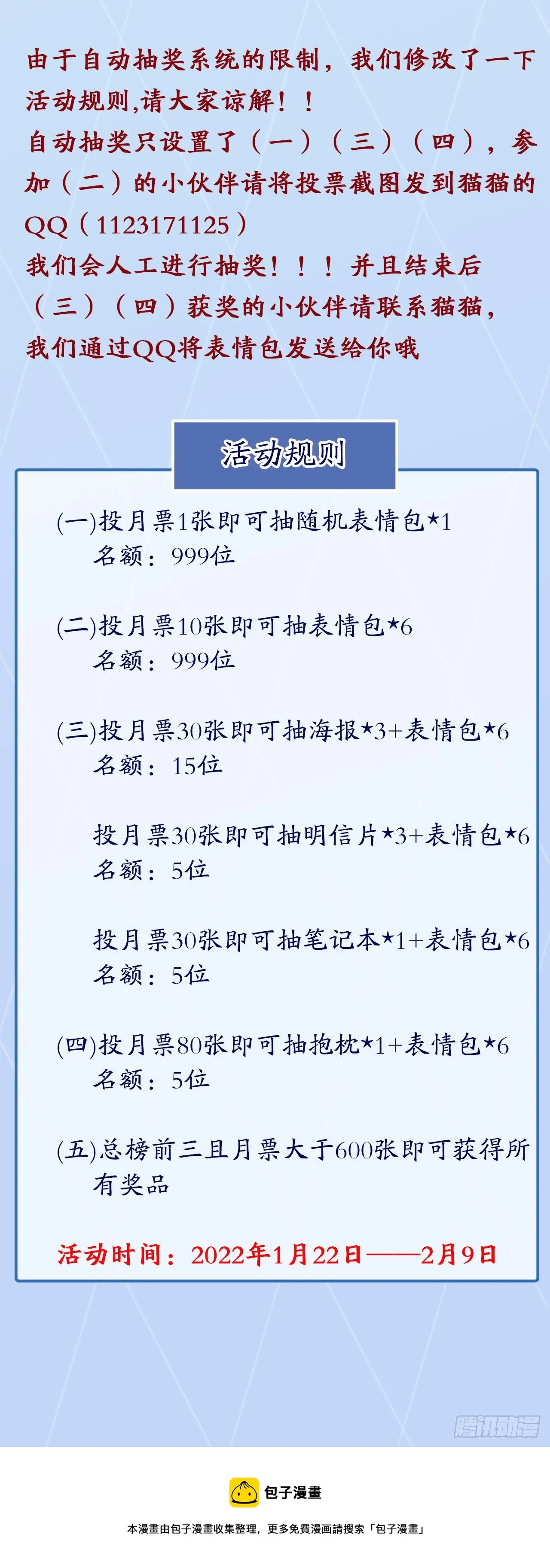 52话 谁才是邪修…… 第61页