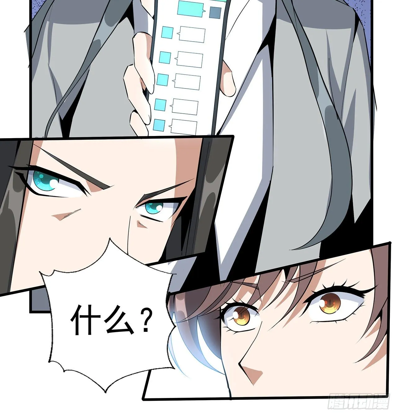 51话 是我，如何？ 第12页