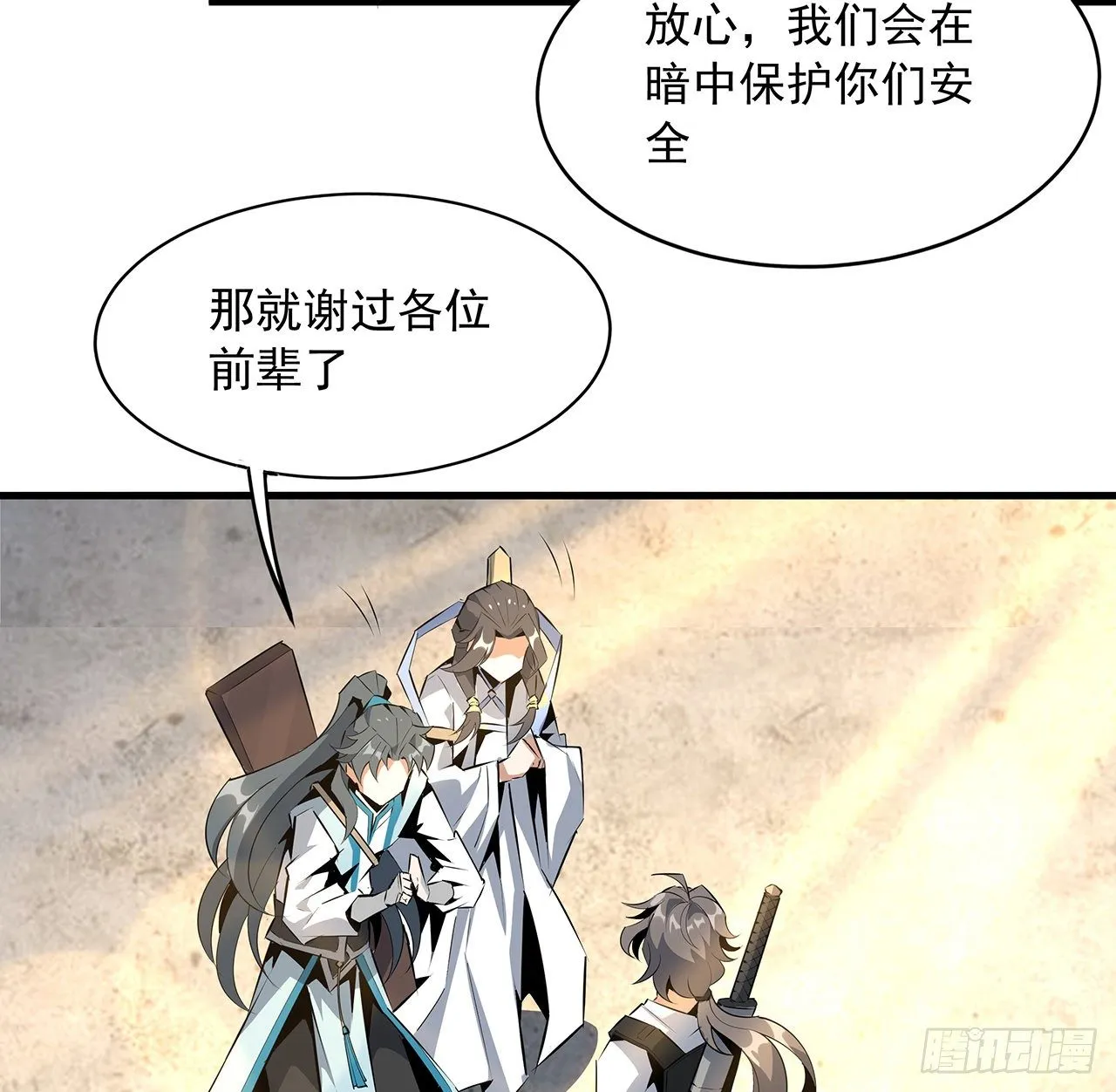51话 是我，如何？ 第25页
