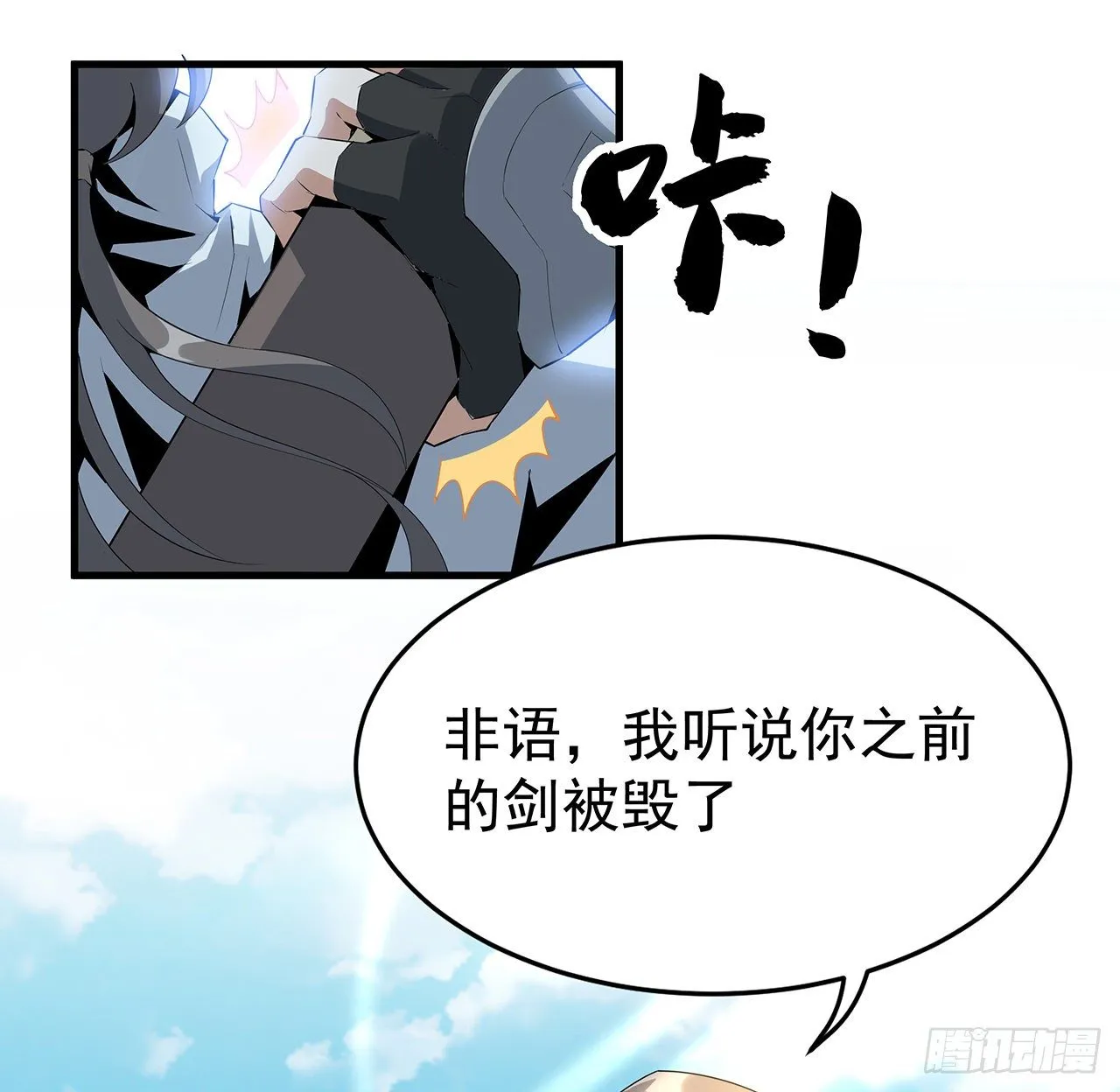 51话 是我，如何？ 第27页