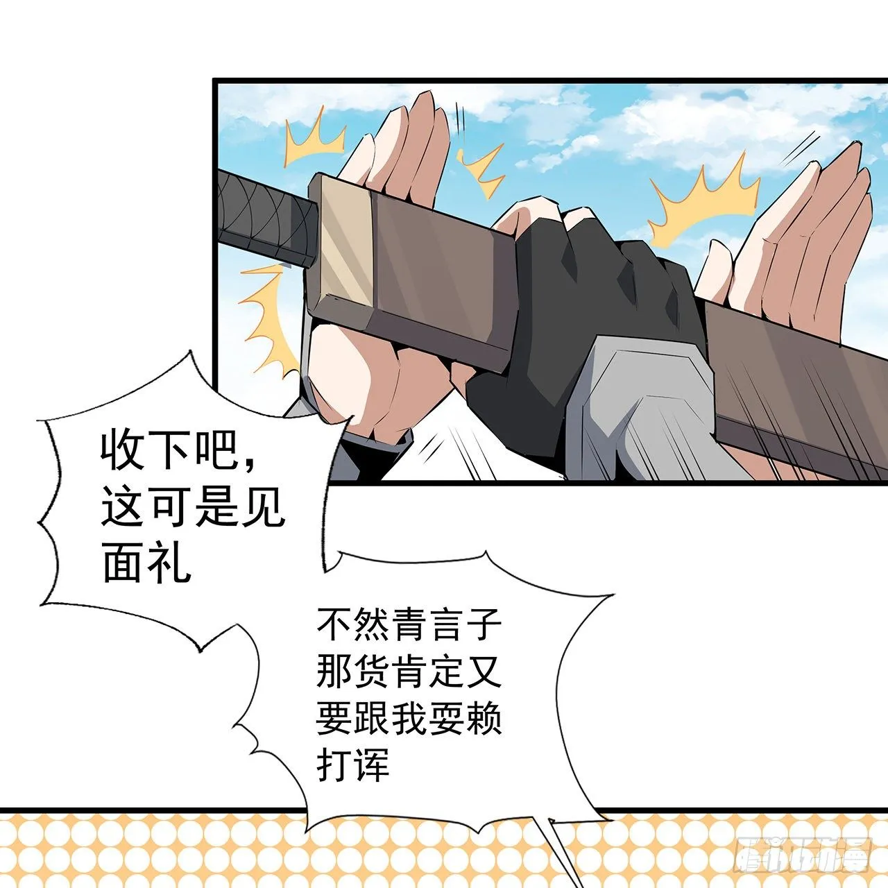 51话 是我，如何？ 第31页
