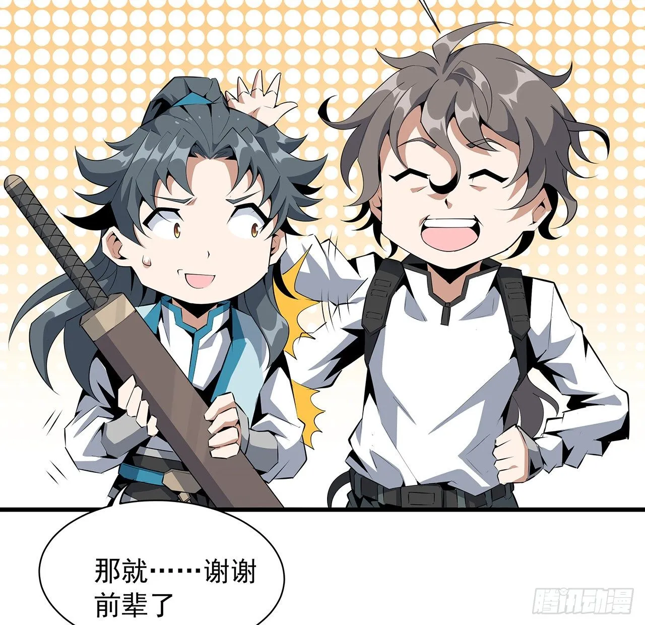 51话 是我，如何？ 第32页